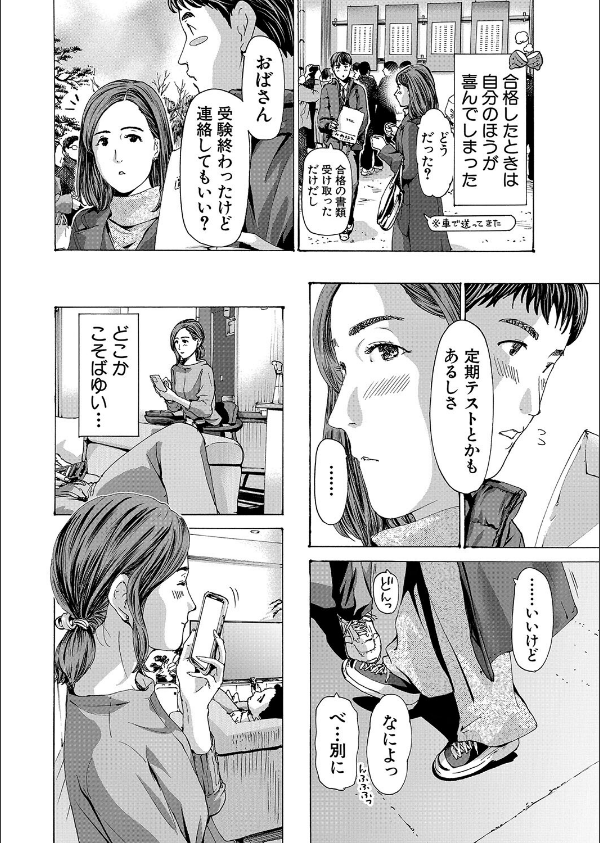 おばさんでいいよ（単話）_2枚目の画像